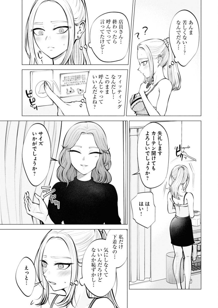 あねとむち 第6話 - Trang 11