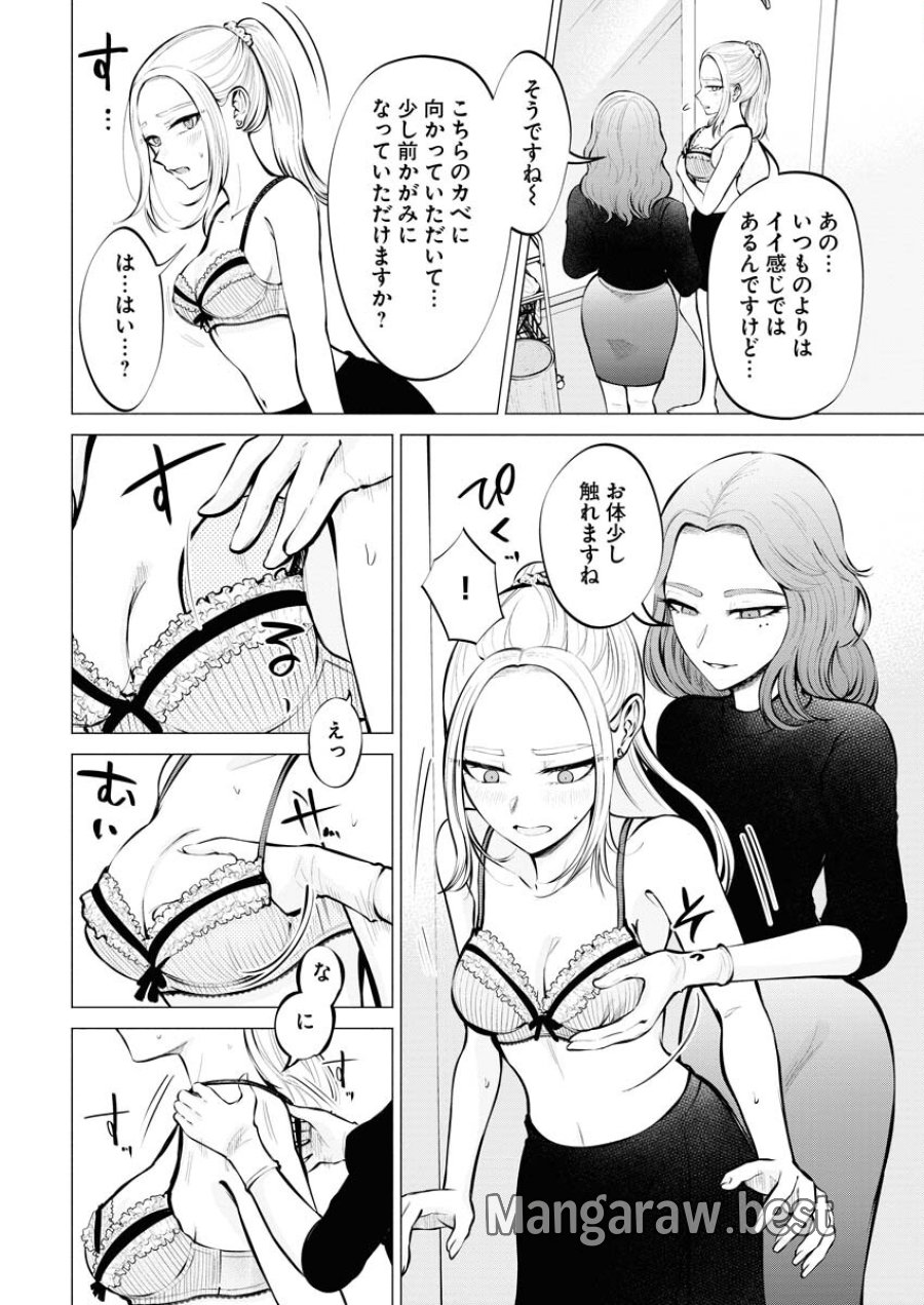 あねとむち 第6話 - Trang 12