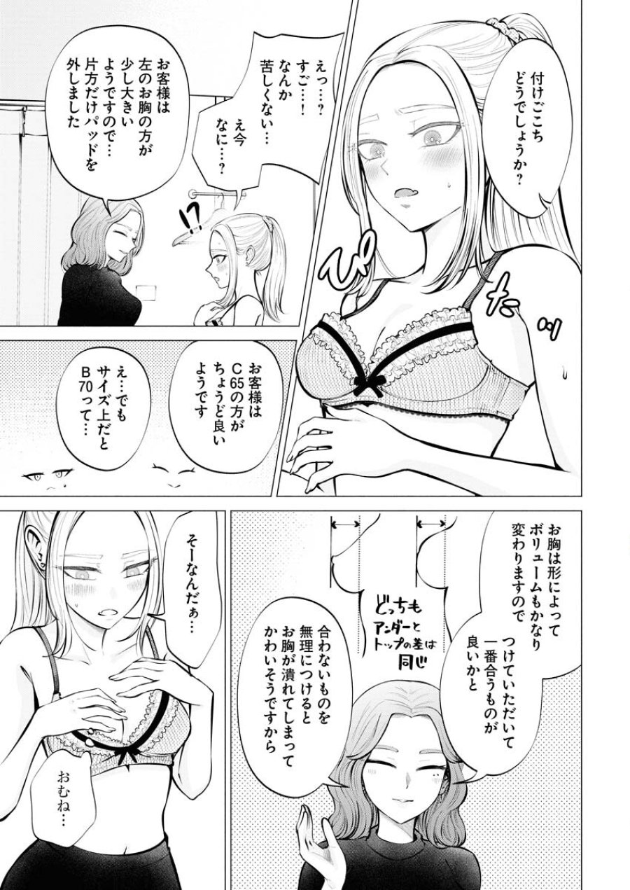 あねとむち 第6話 - Trang 13