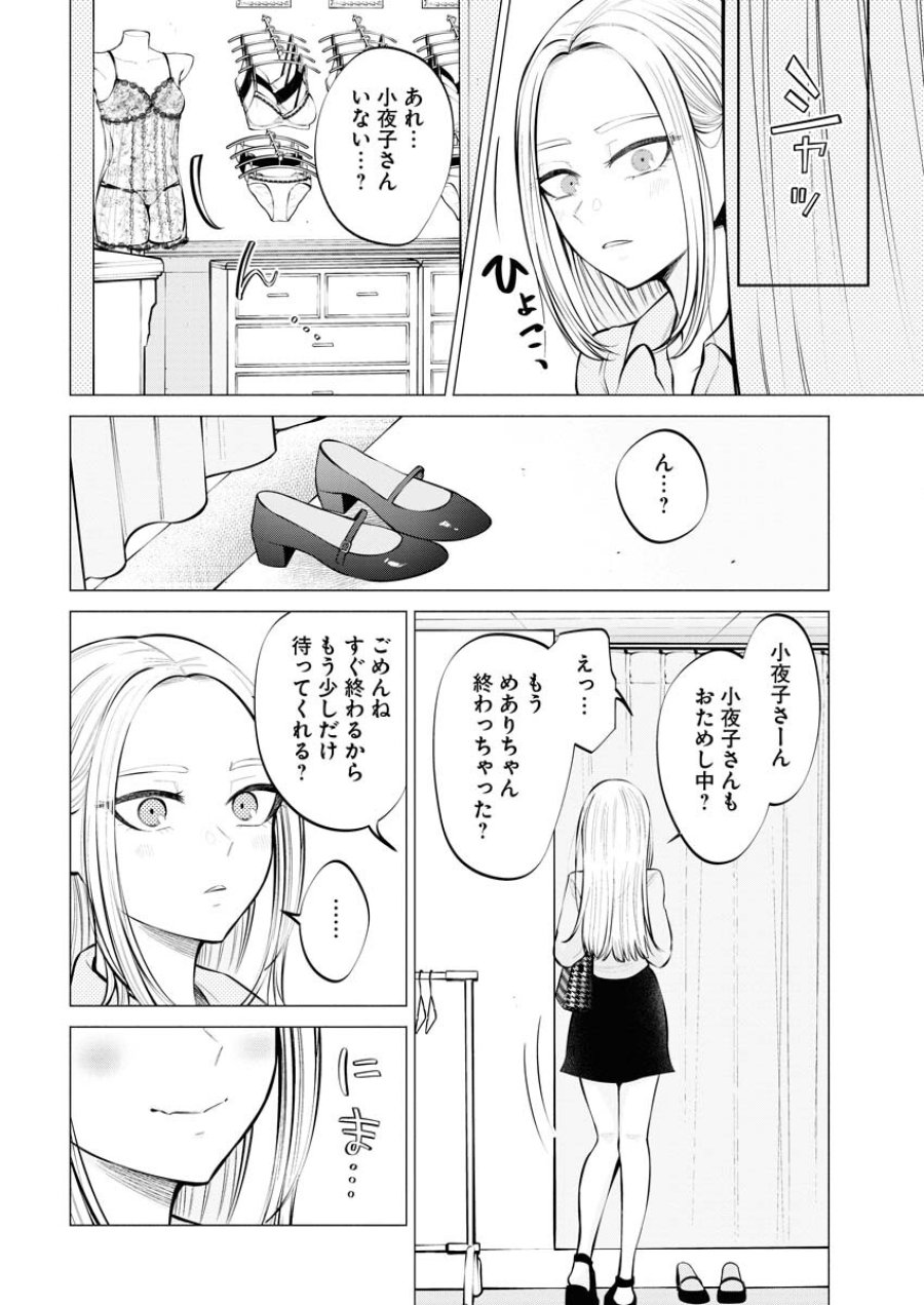 あねとむち 第6話 - Trang 14