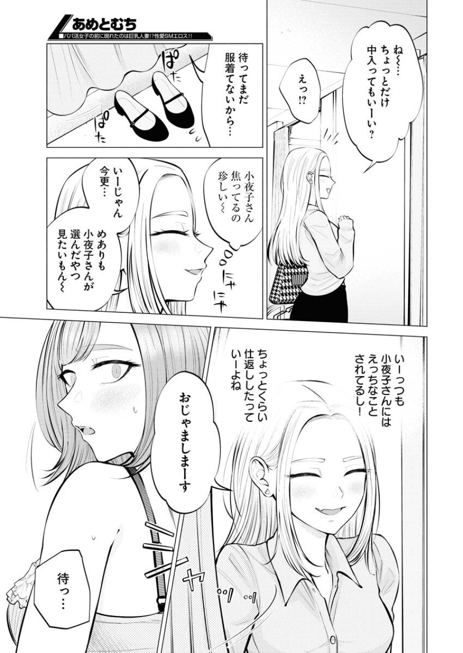 あねとむち 第6話 - Trang 15