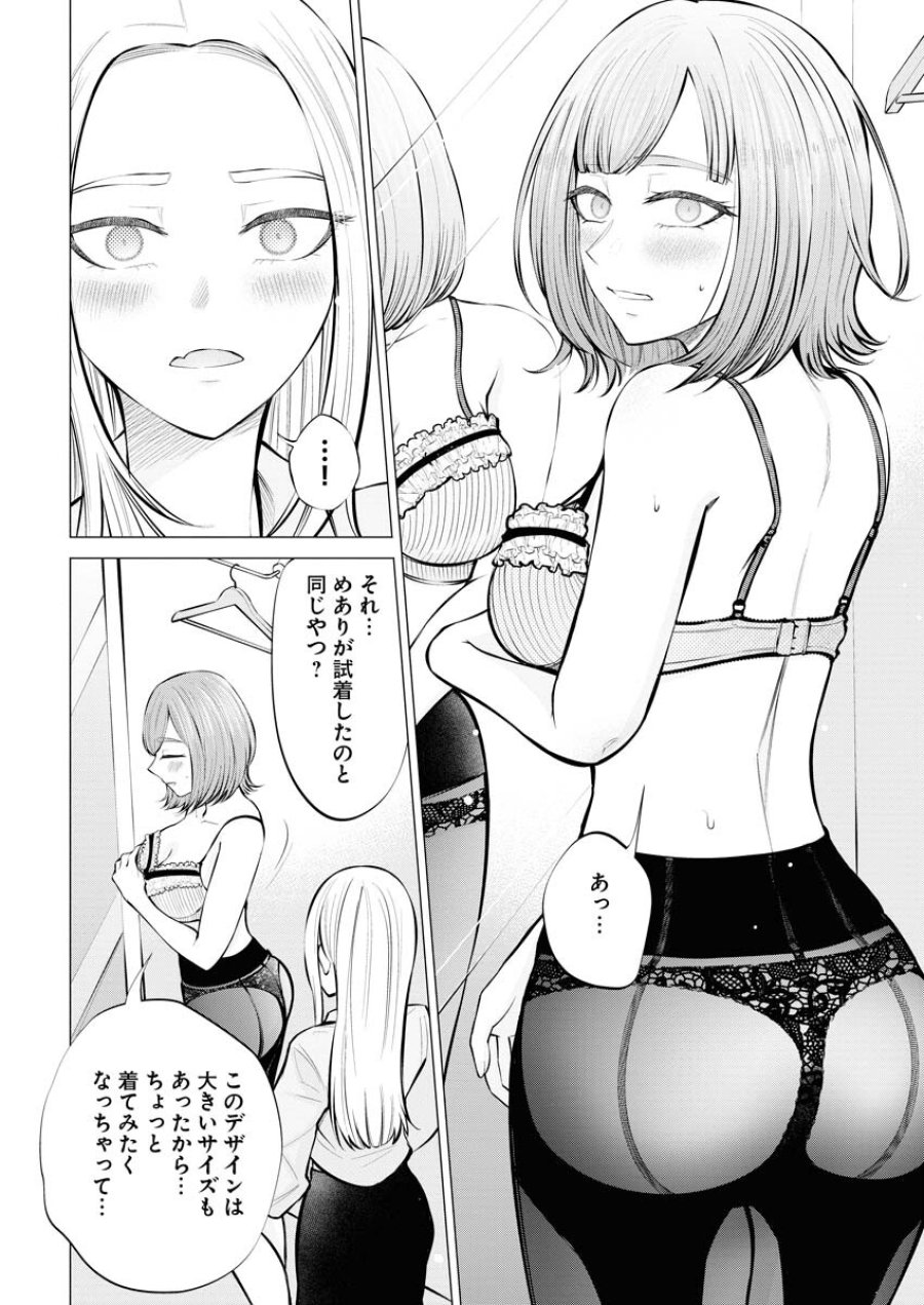 あねとむち 第6話 - Trang 16