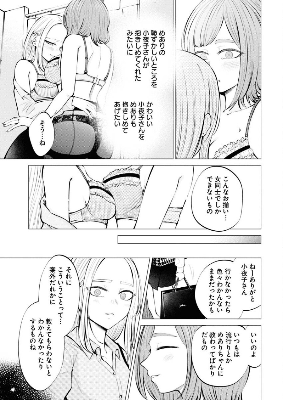 あねとむち 第6話 - Trang 19