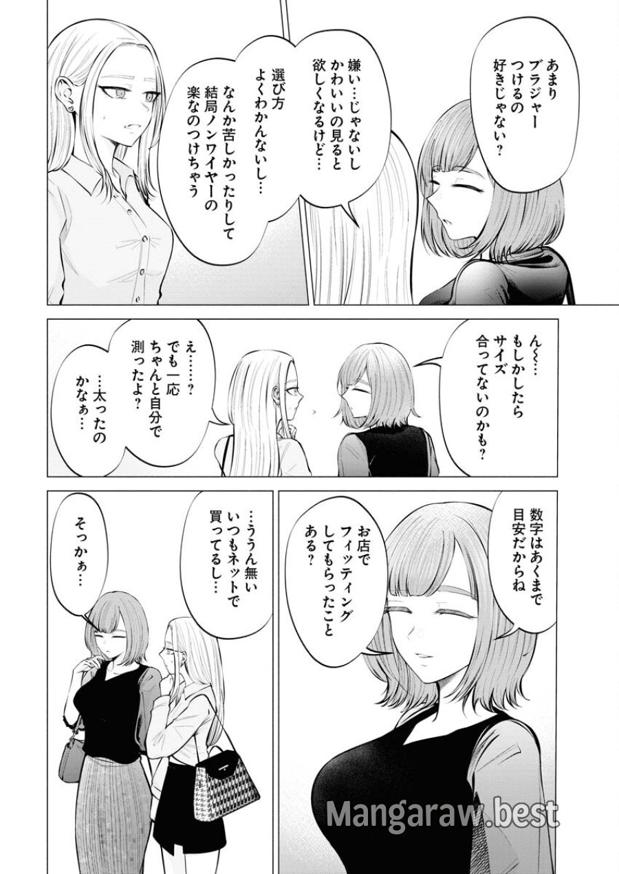 あねとむち 第6話 - Trang 2