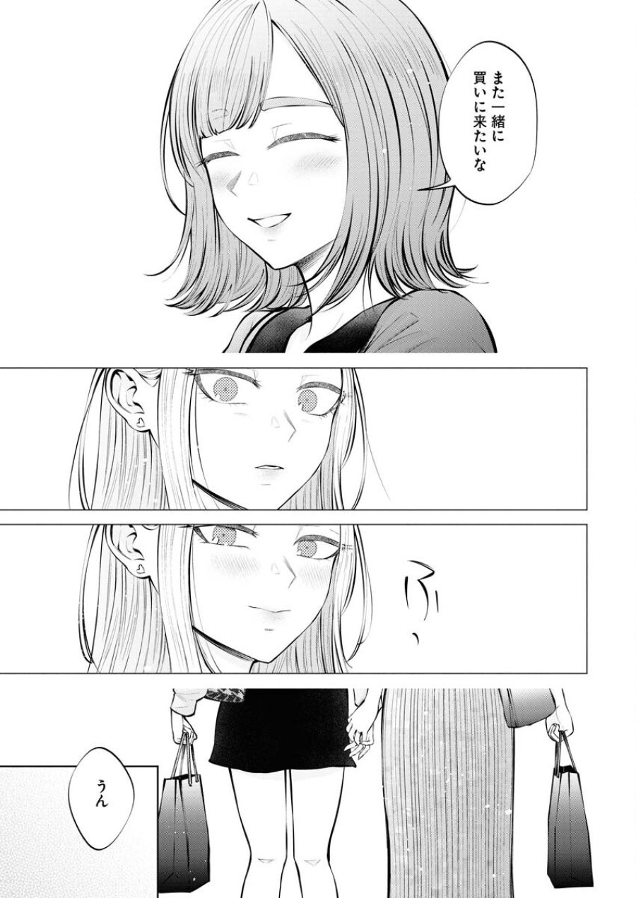 あねとむち 第6話 - Trang 21