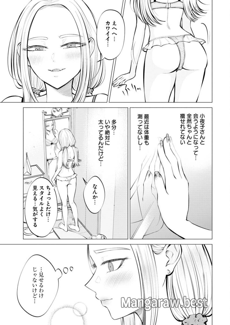 あねとむち 第6話 - Trang 23
