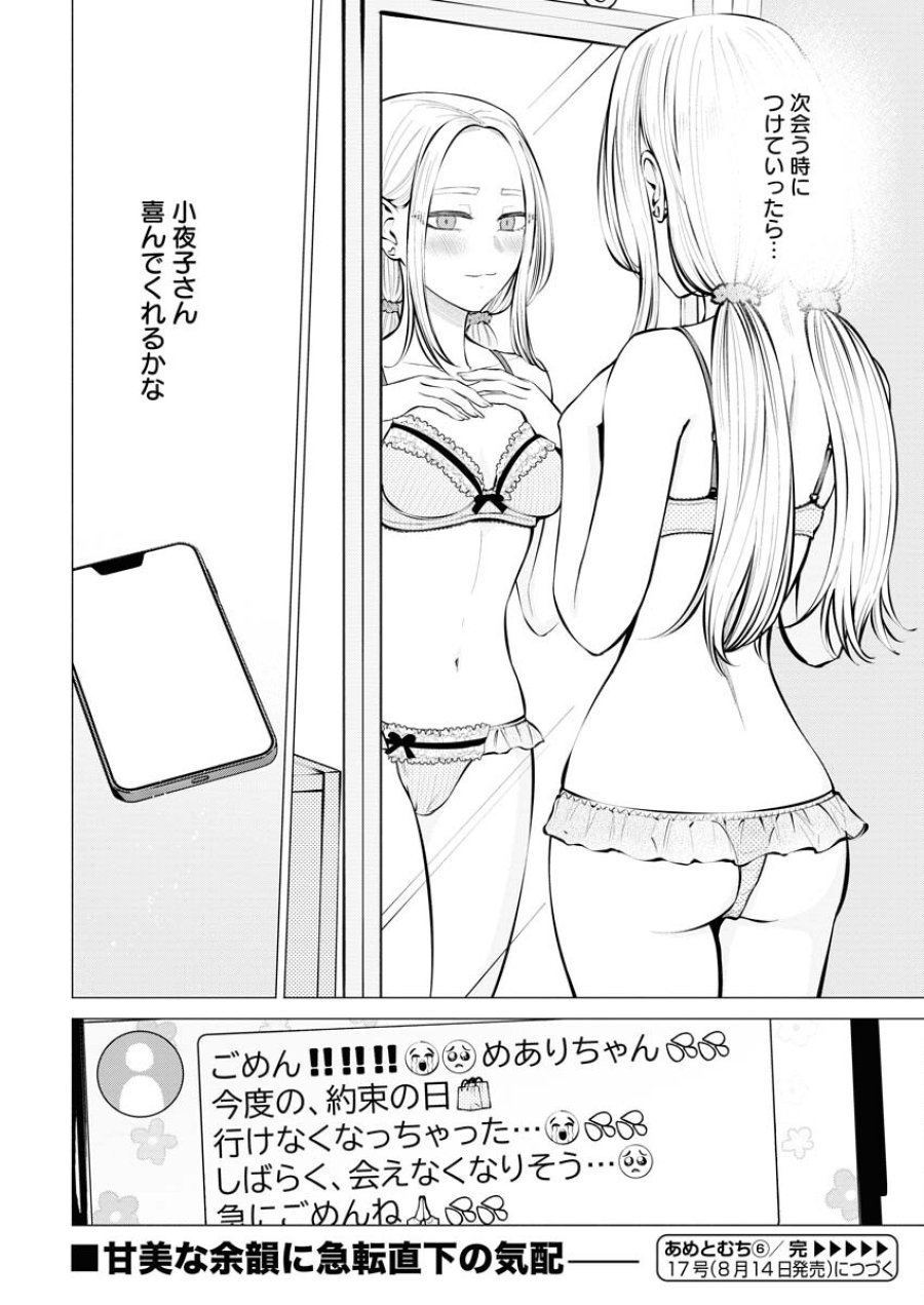 あねとむち 第6話 - Trang 24