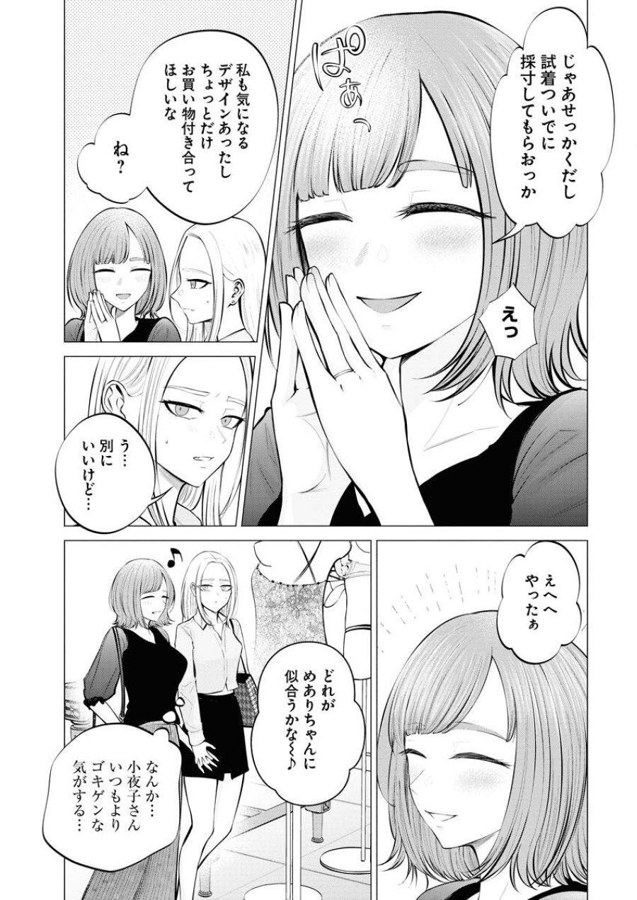 あねとむち 第6話 - Trang 3