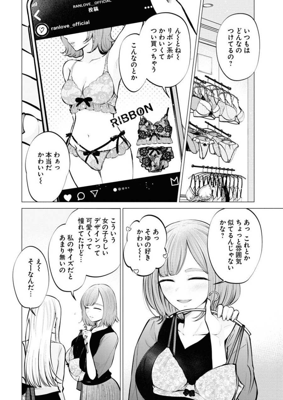あねとむち 第6話 - Trang 4