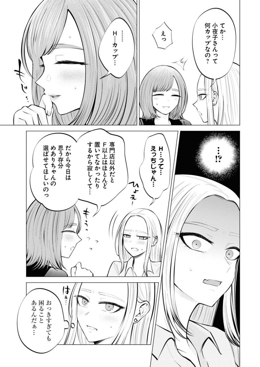 あねとむち 第6話 - Trang 5