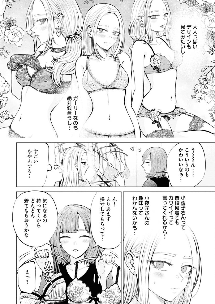 あねとむち 第6話 - Trang 6