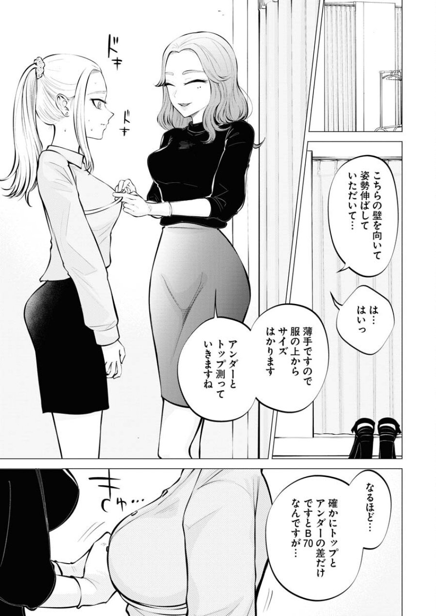 あねとむち 第6話 - Trang 7