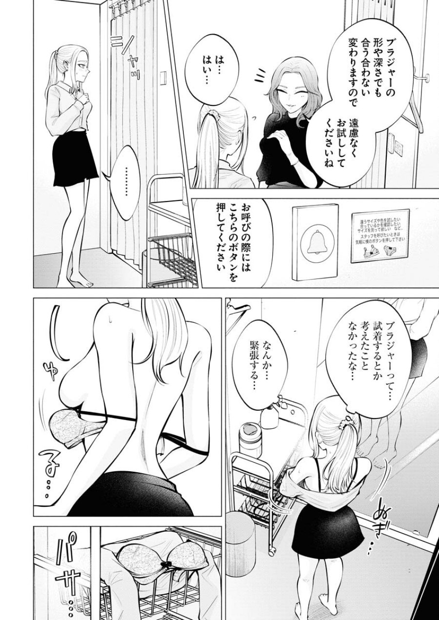 あねとむち 第6話 - Trang 8
