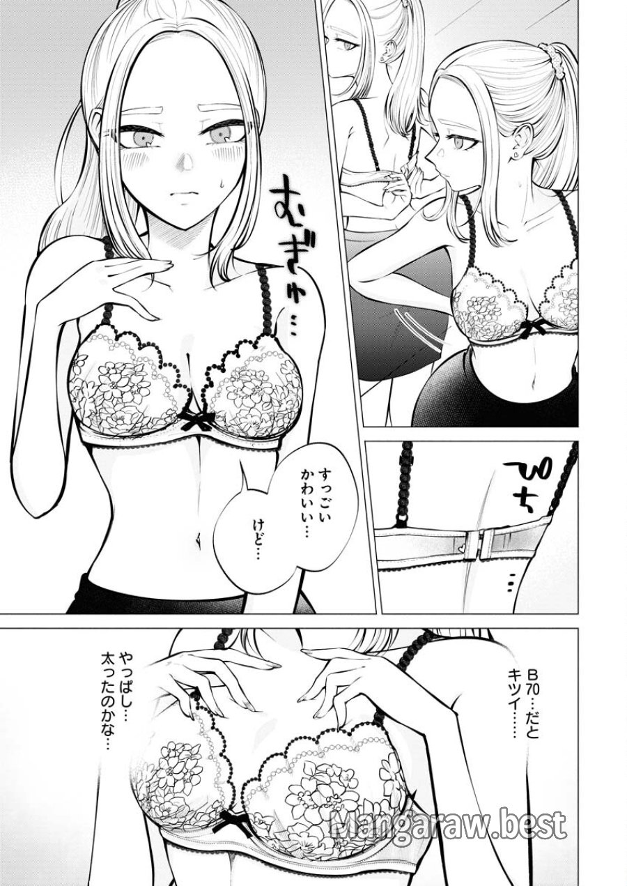 あねとむち 第6話 - Trang 9