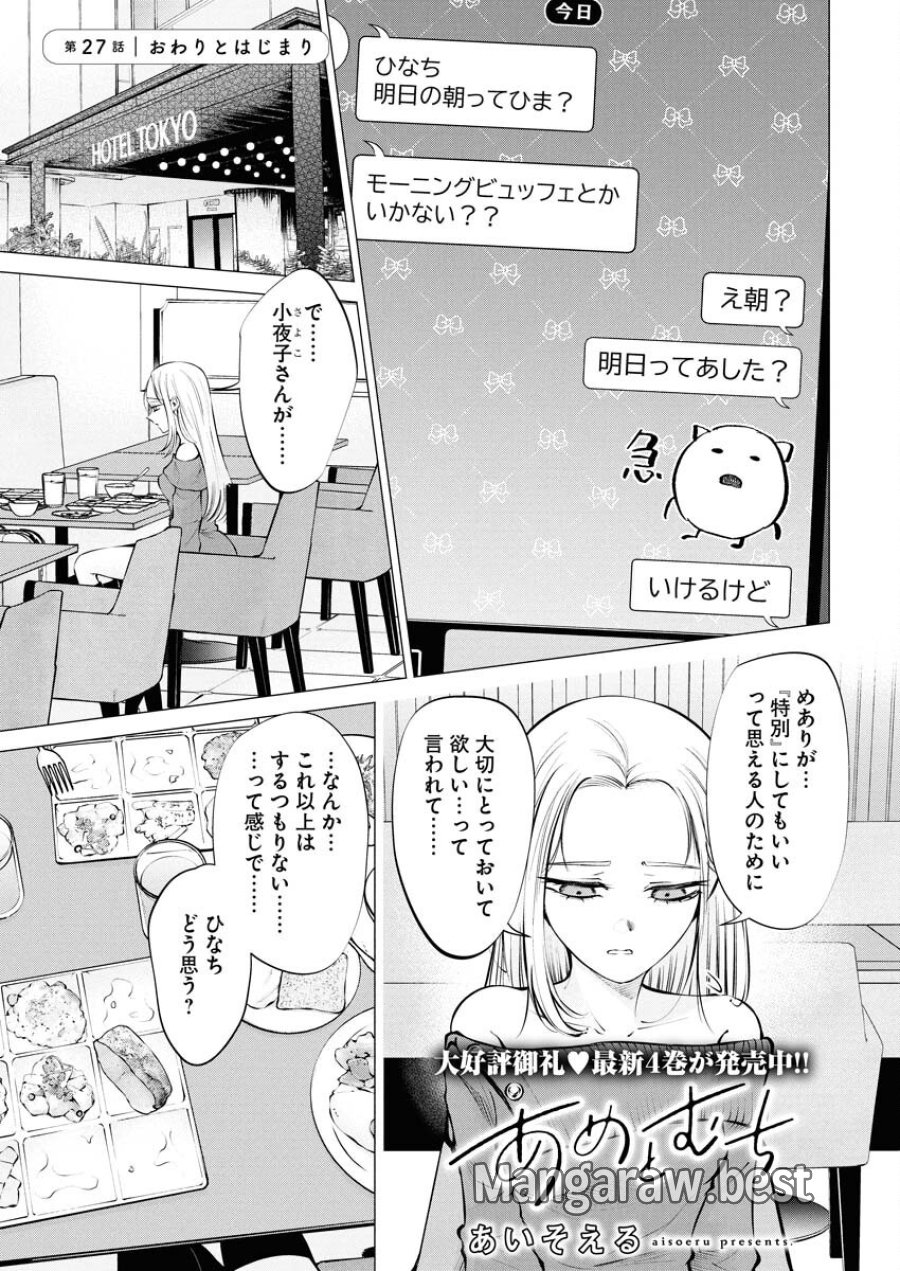 あねとむち 第27話 - Trang 1