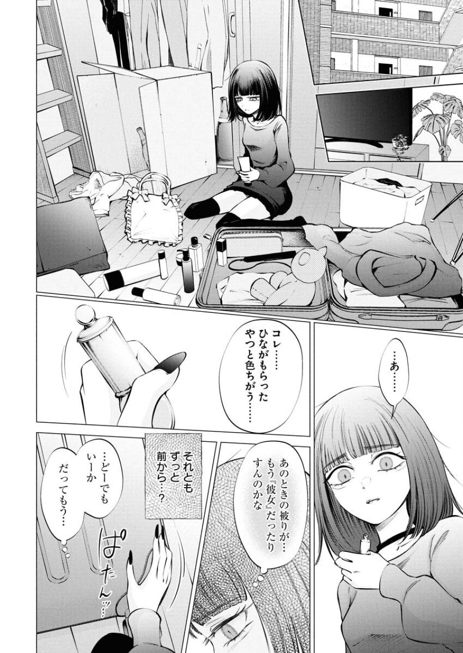 あねとむち 第27話 - Trang 10