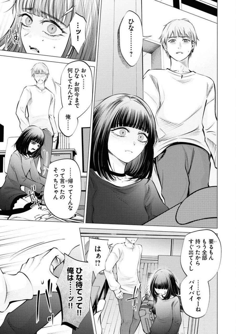 あねとむち 第27話 - Trang 11