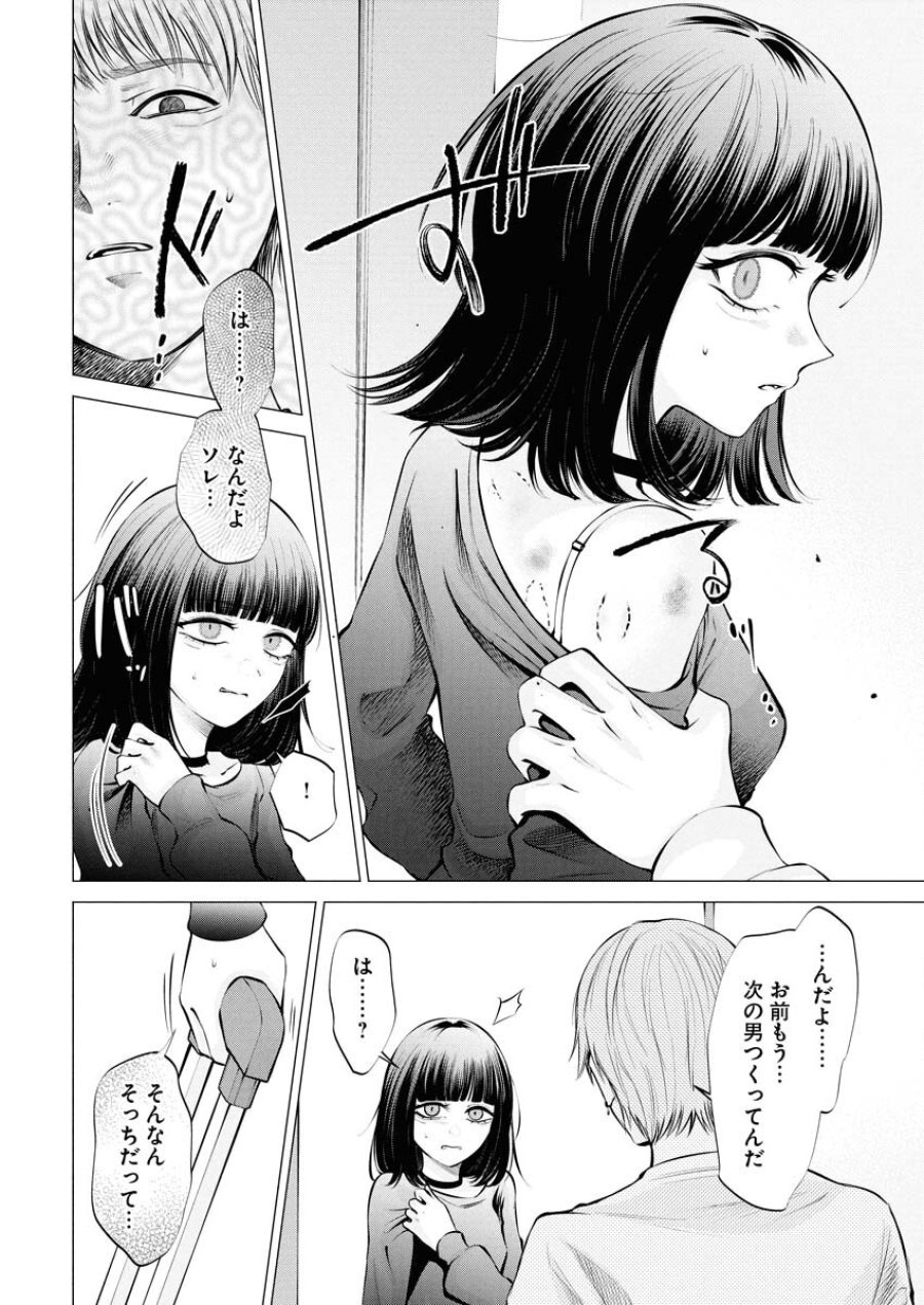 あねとむち 第27話 - Trang 12