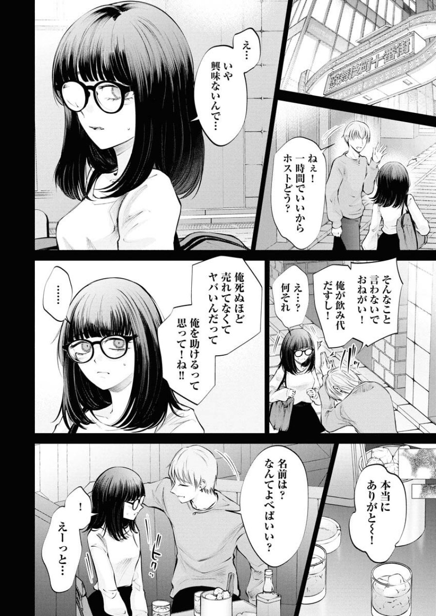 あねとむち 第27話 - Trang 14