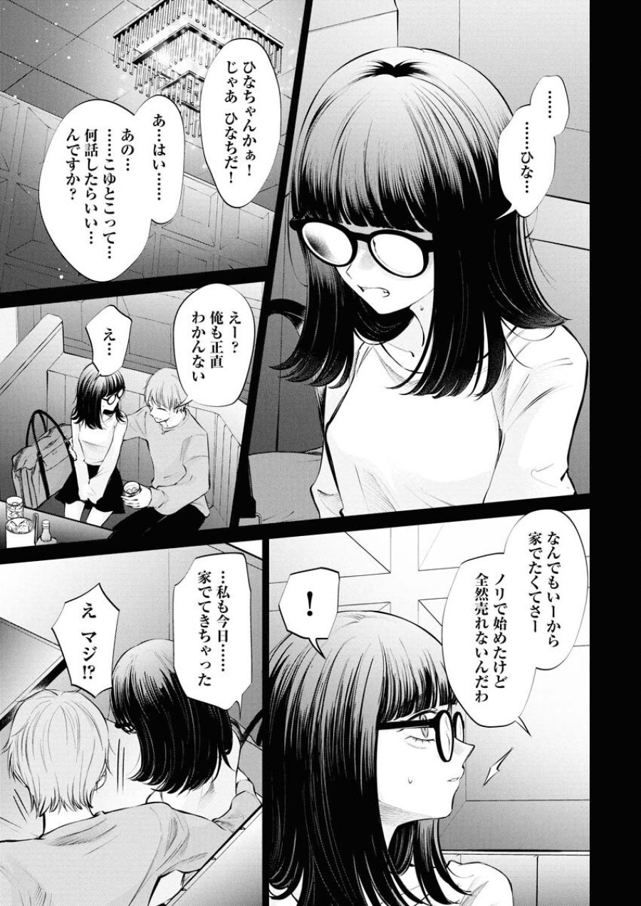 あねとむち 第27話 - Trang 15