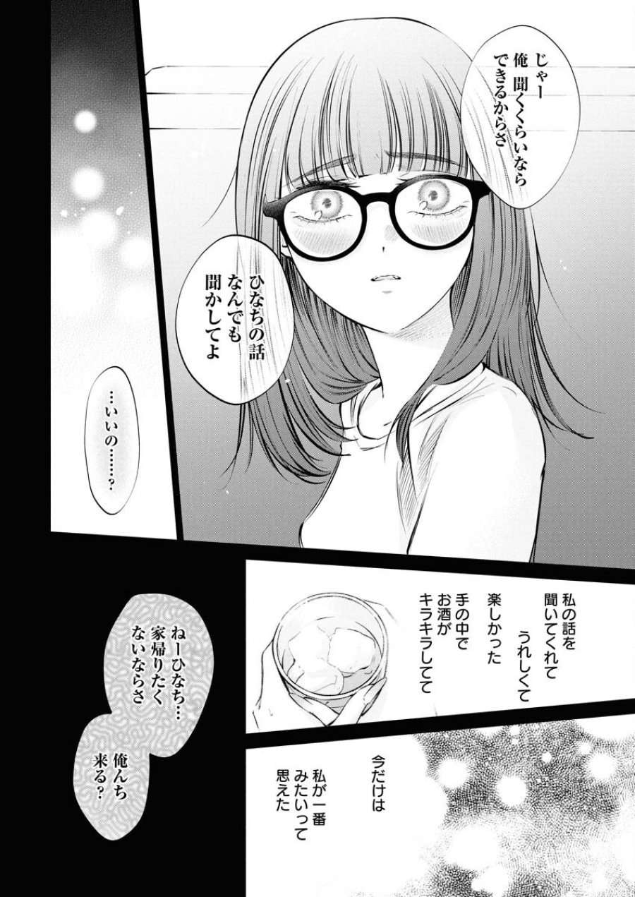 あねとむち 第27話 - Trang 16