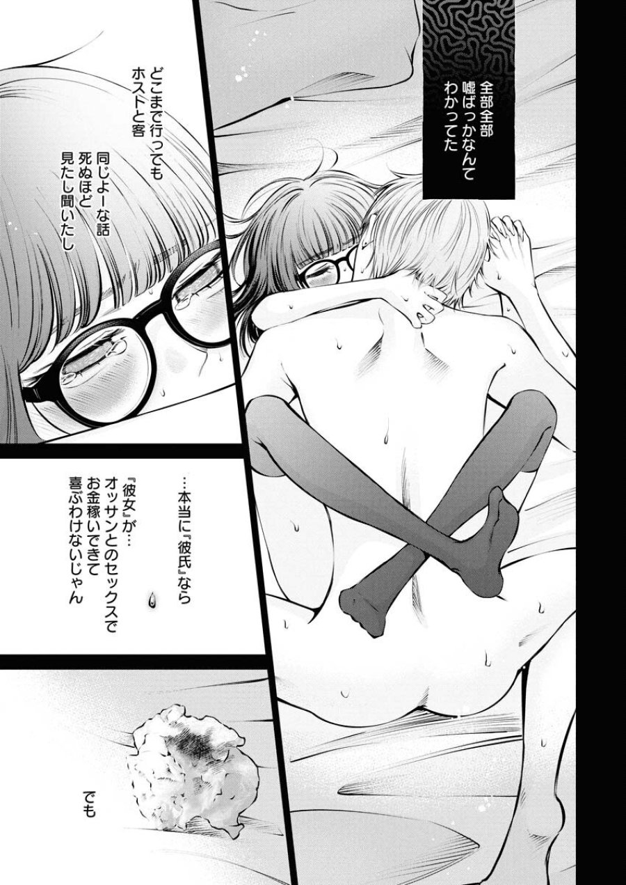 あねとむち 第27話 - Trang 17