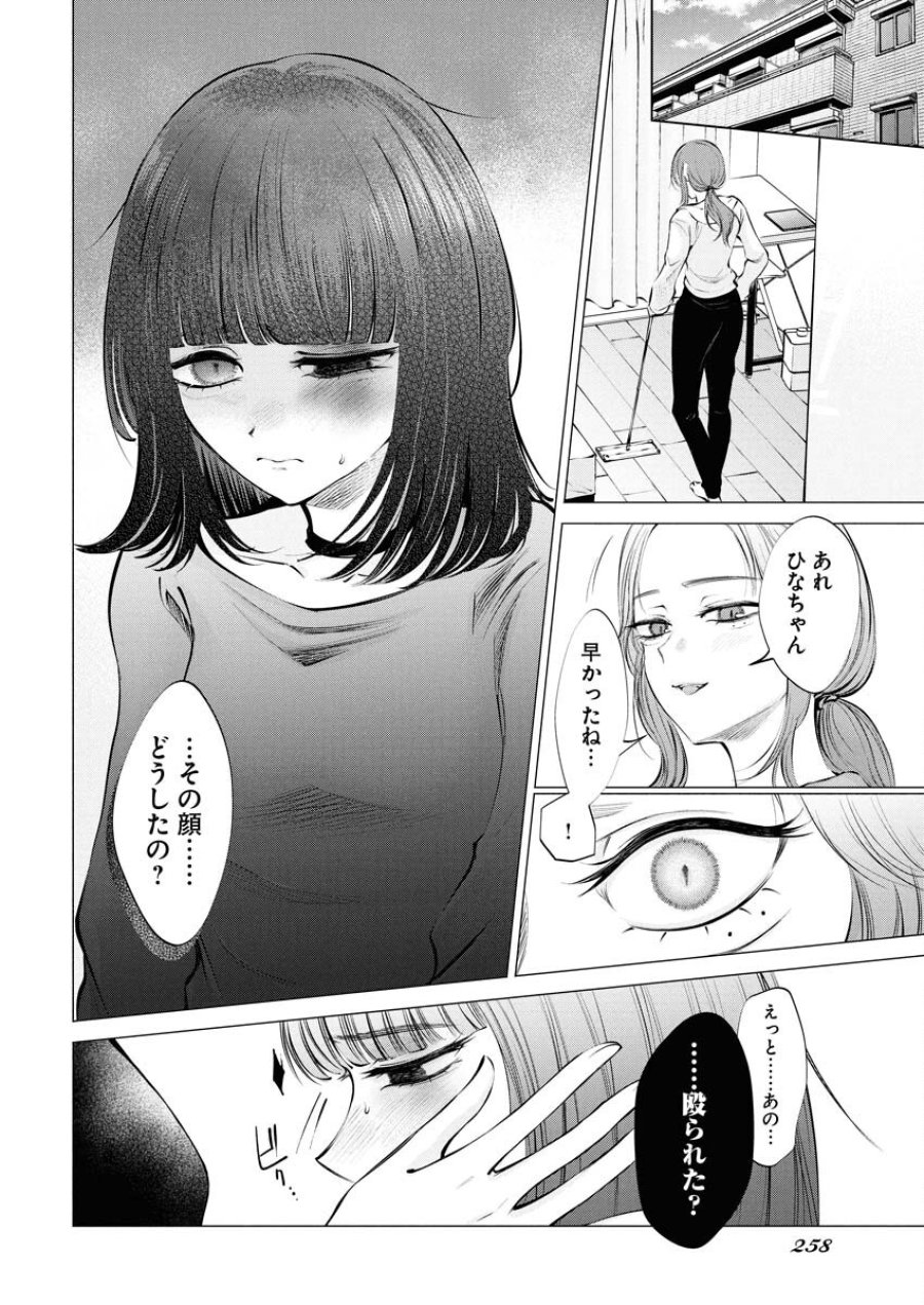 あねとむち 第27話 - Trang 18