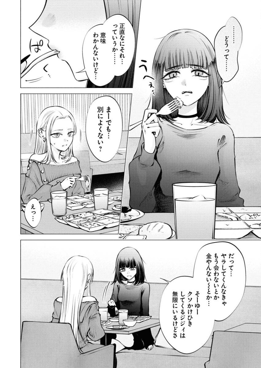 あねとむち 第27話 - Trang 2