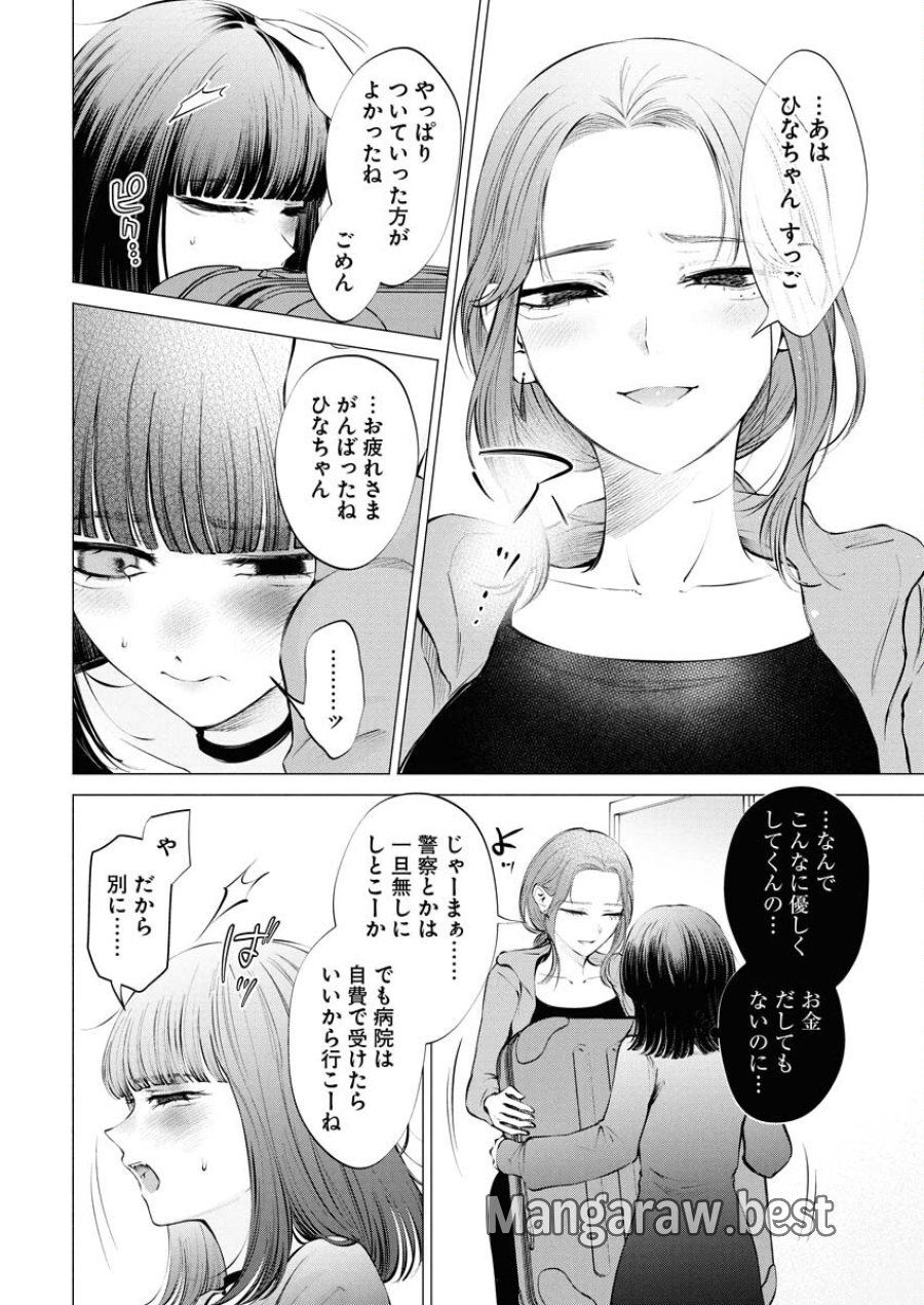 あねとむち 第27話 - Trang 20