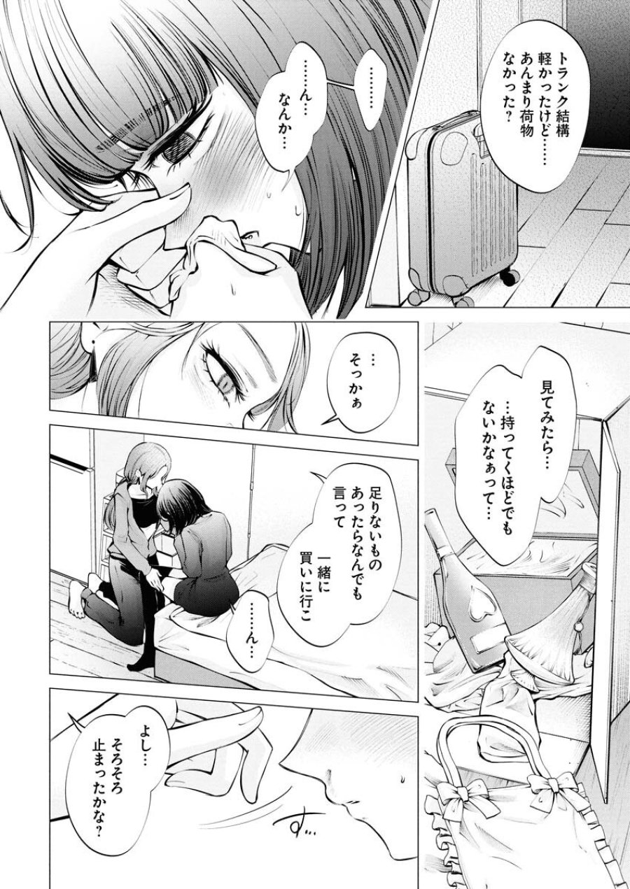 あねとむち 第27話 - Trang 22