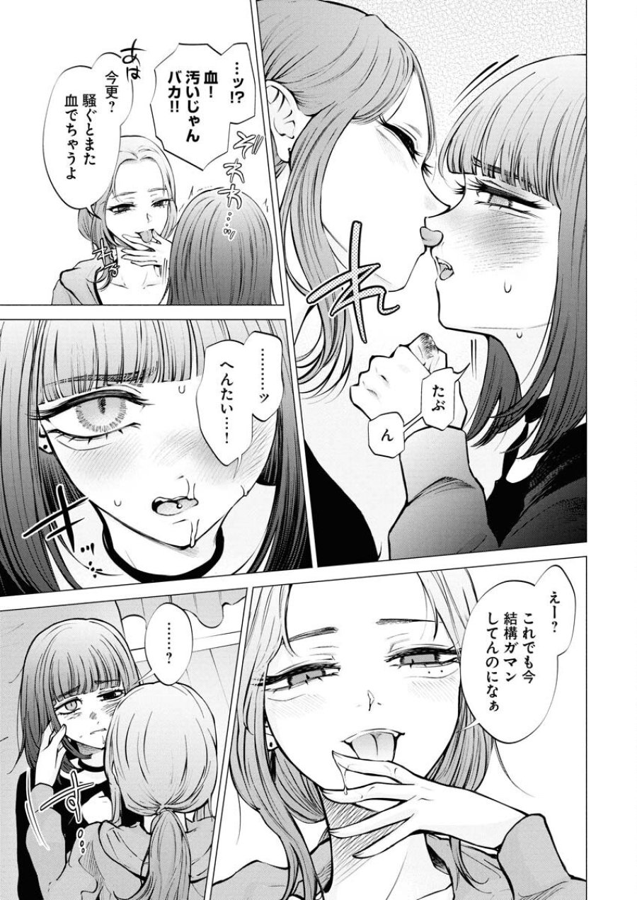 あねとむち 第27話 - Trang 23
