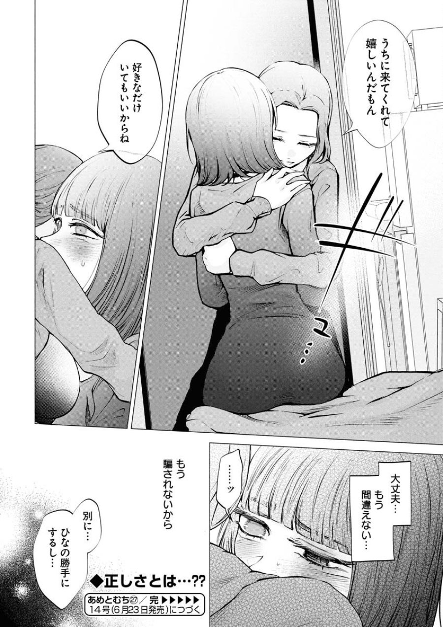 あねとむち 第27話 - Trang 24