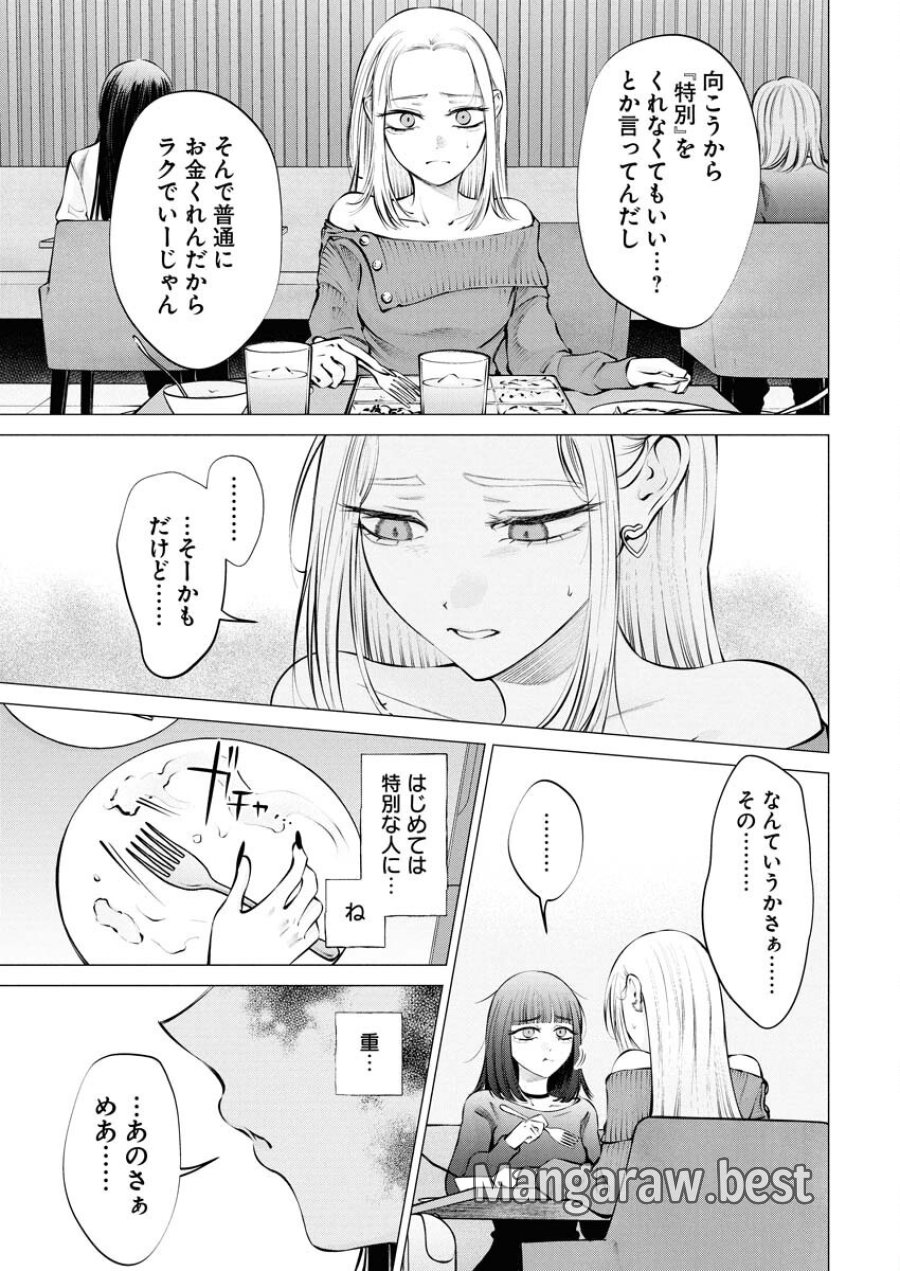 あねとむち 第27話 - Trang 3