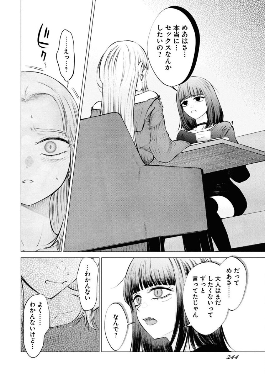 あねとむち 第27話 - Trang 4