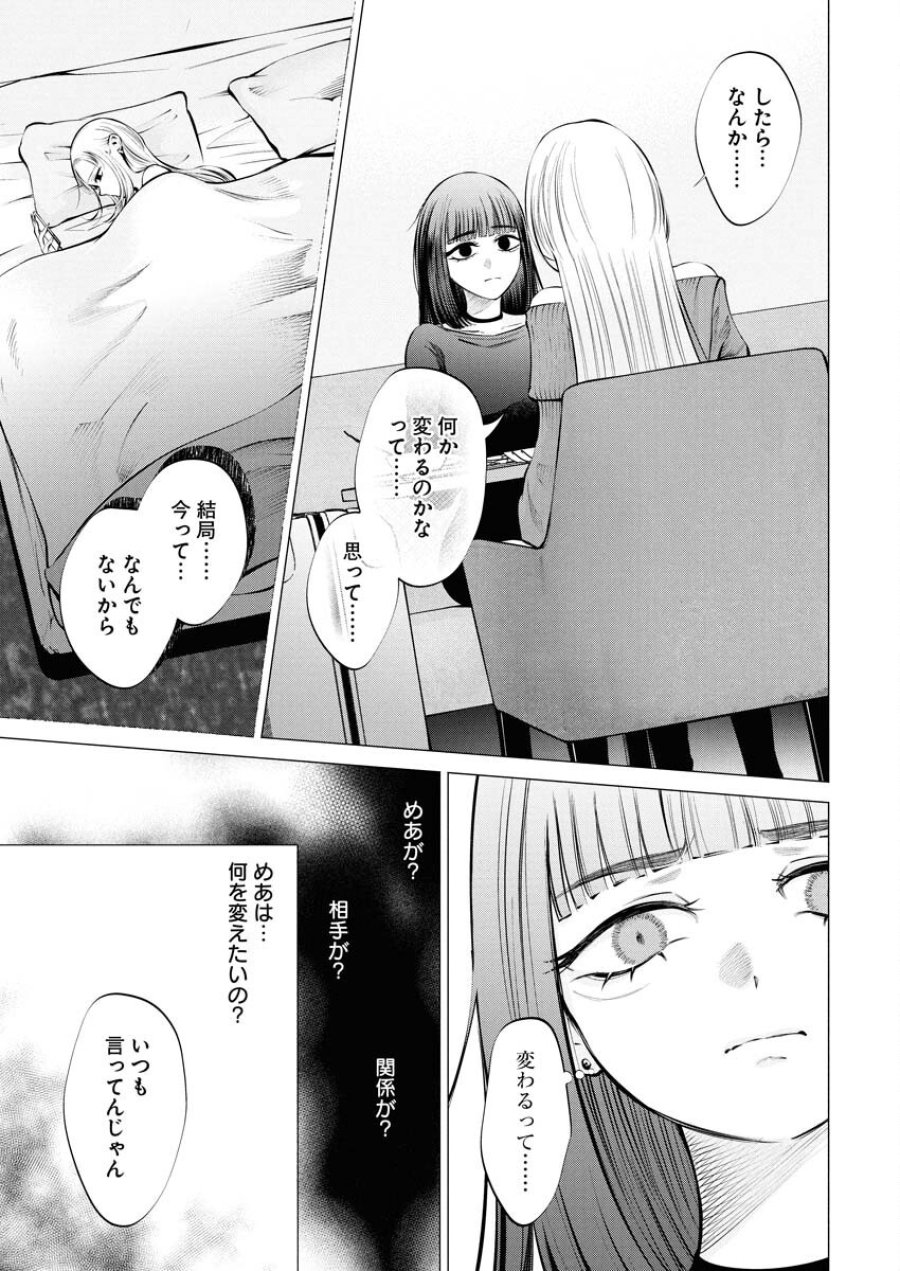 あねとむち 第27話 - Trang 5