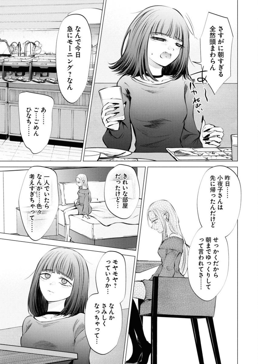 あねとむち 第27話 - Trang 7