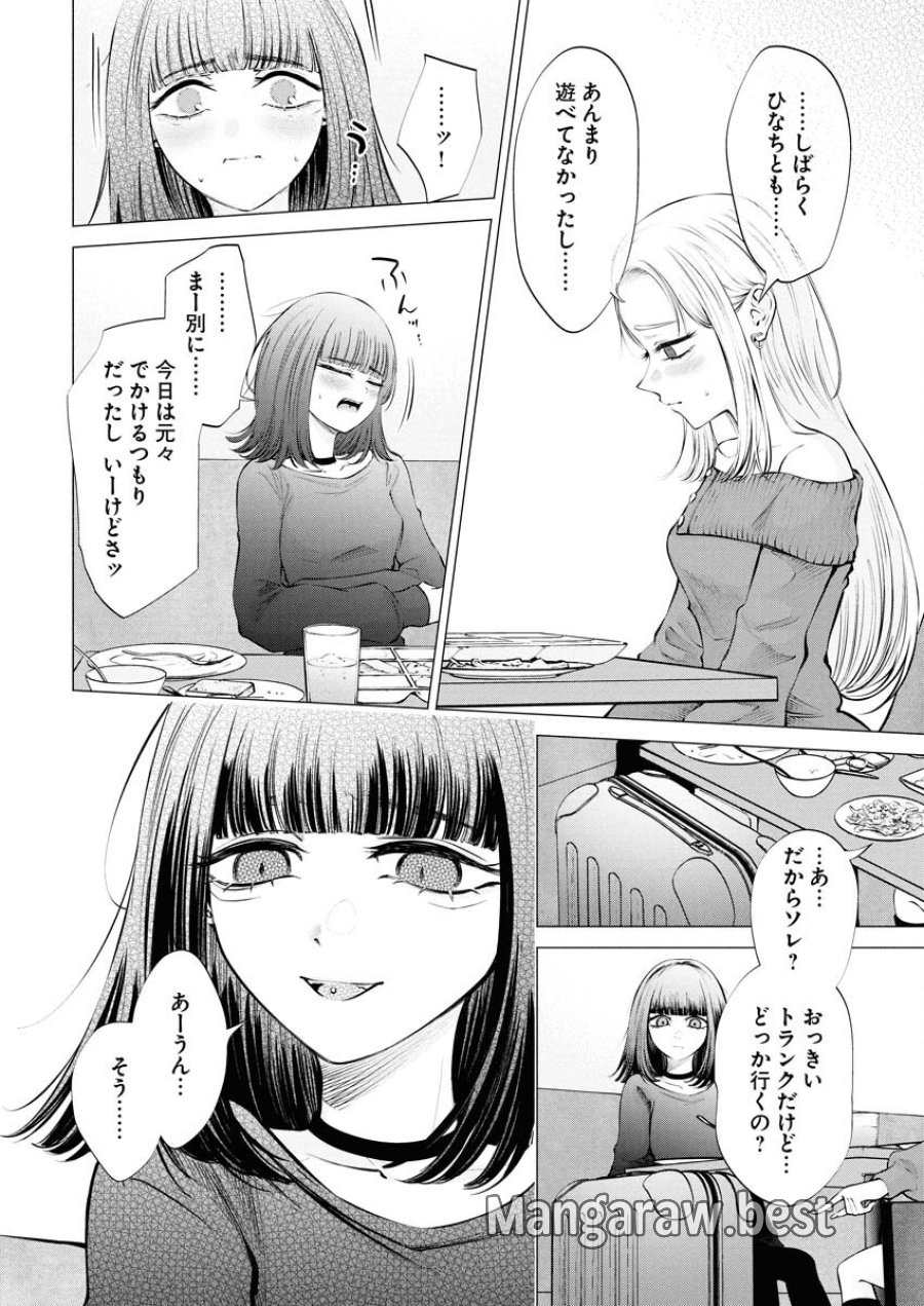あねとむち 第27話 - Trang 8