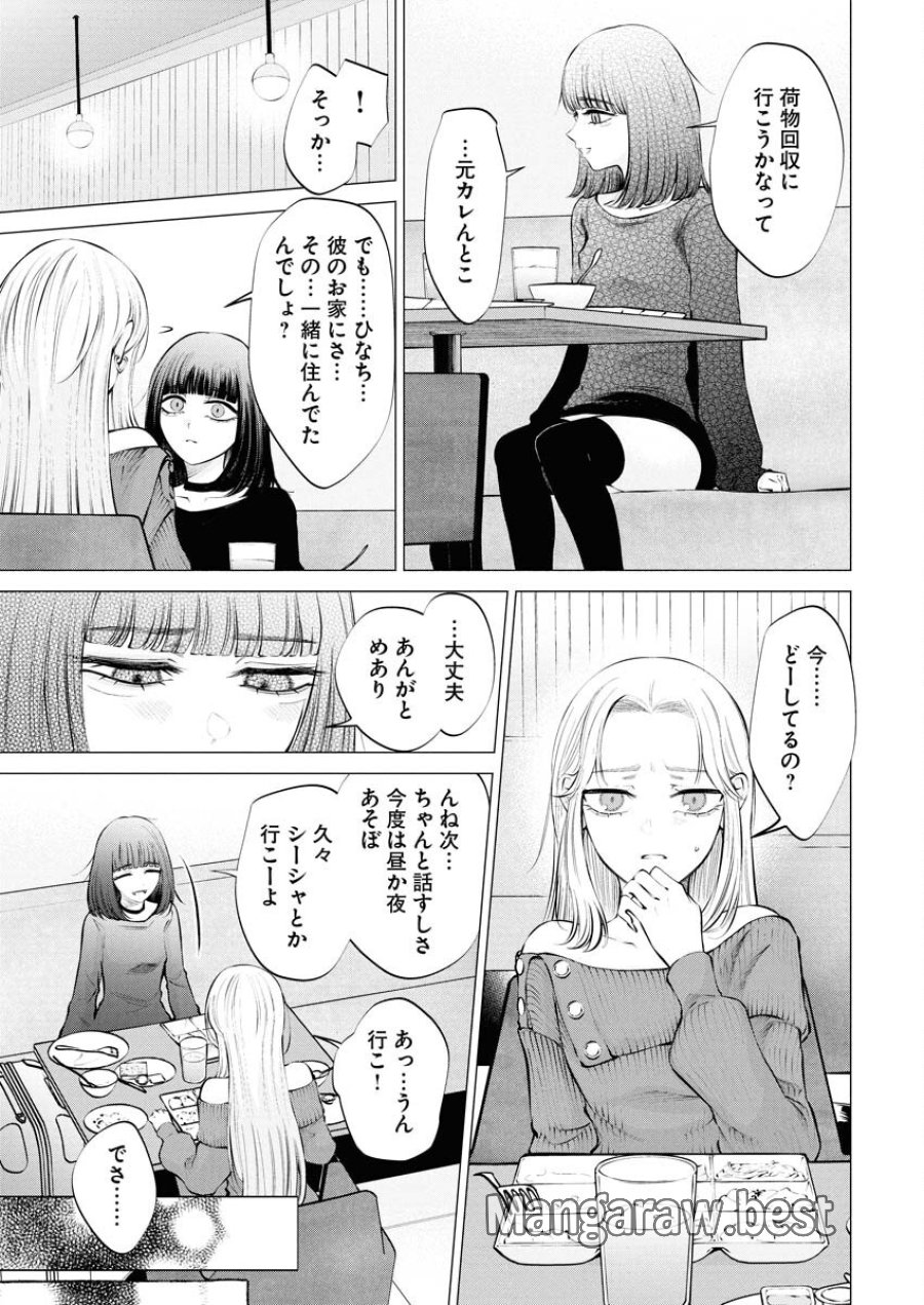 あねとむち 第27話 - Trang 9