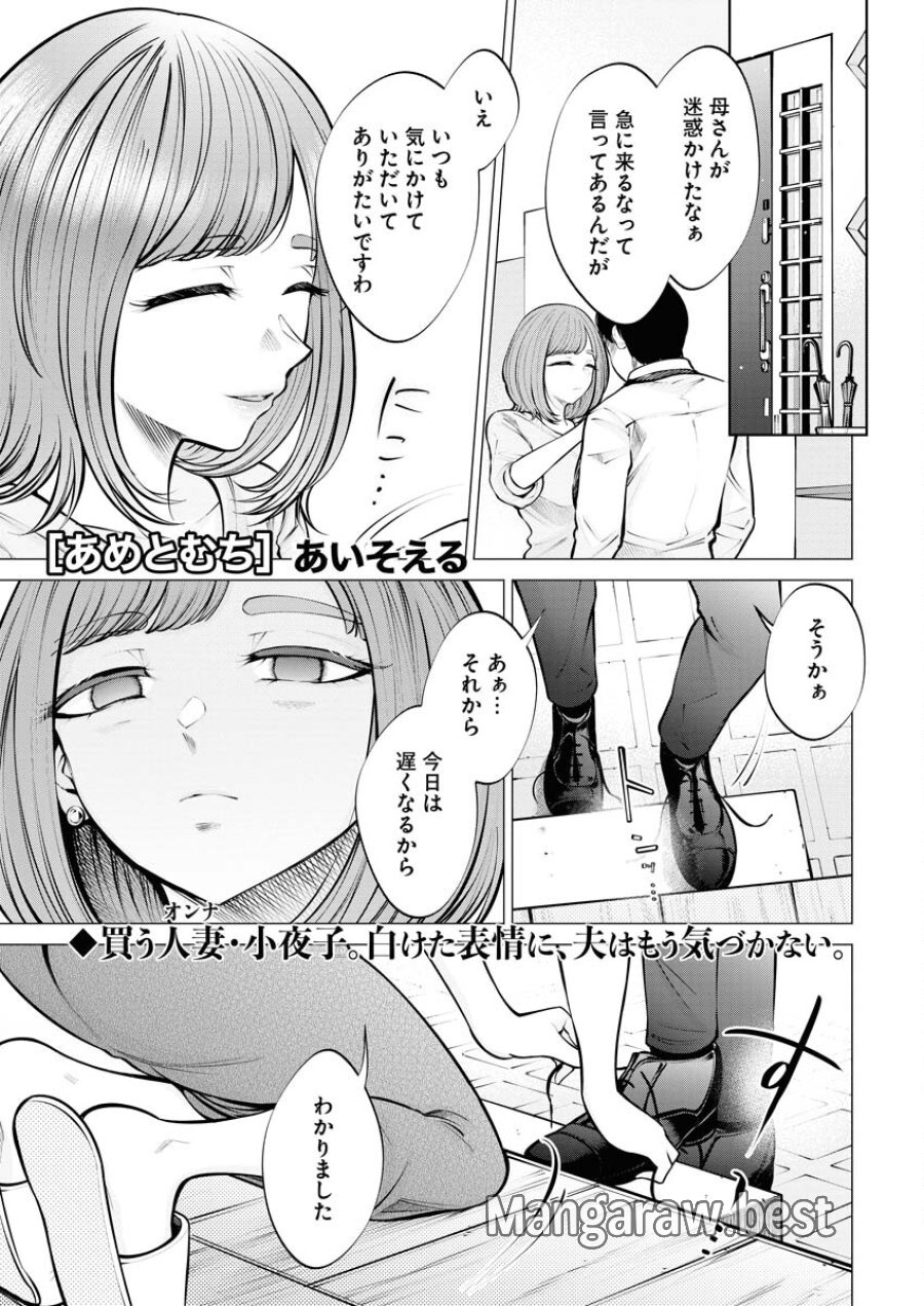 あねとむち 第7話 - Trang 1