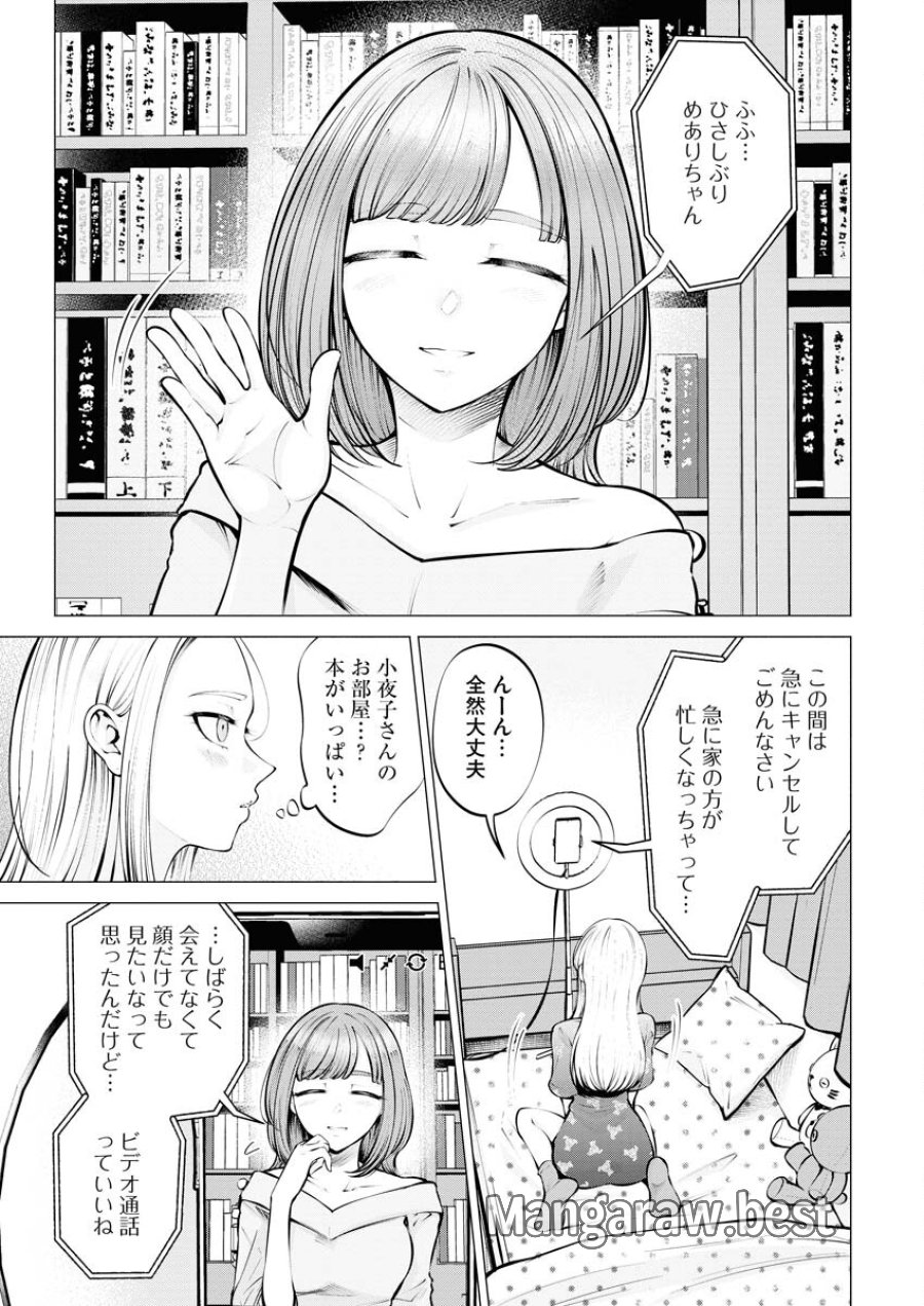 あねとむち 第7話 - Trang 11