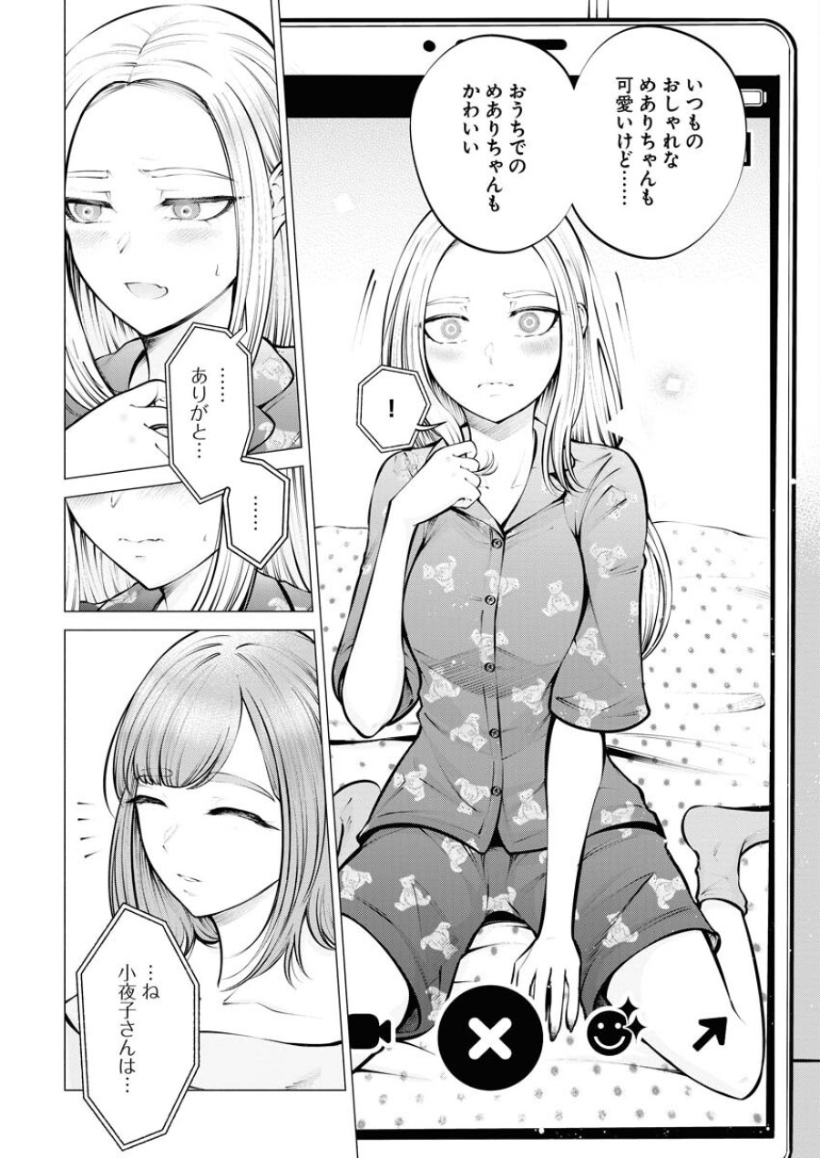あねとむち 第7話 - Trang 12