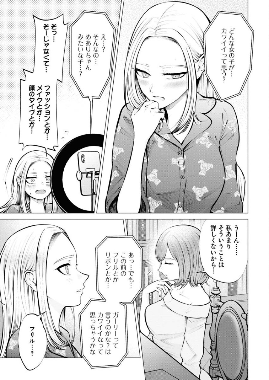 あねとむち 第7話 - Trang 13