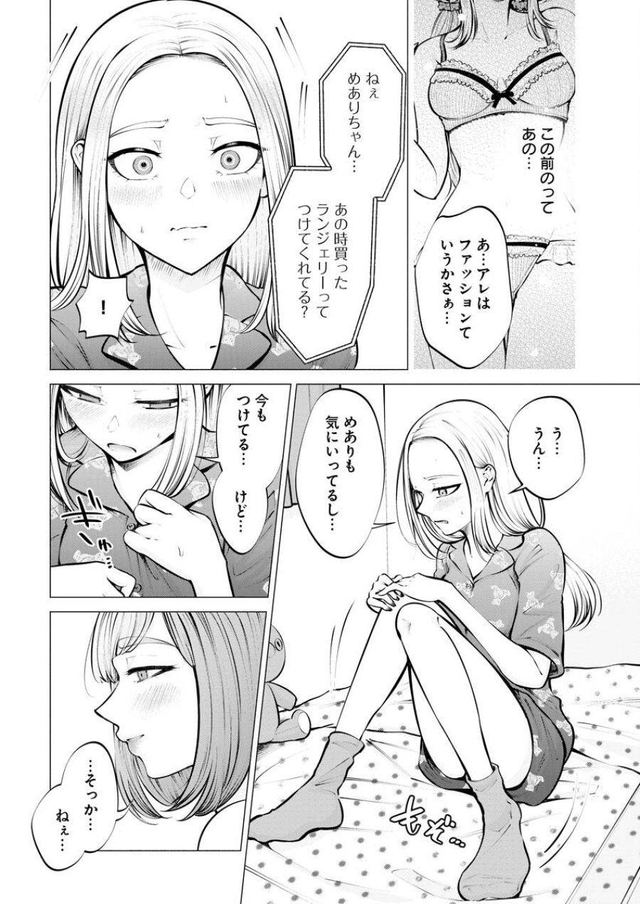 あねとむち 第7話 - Trang 14