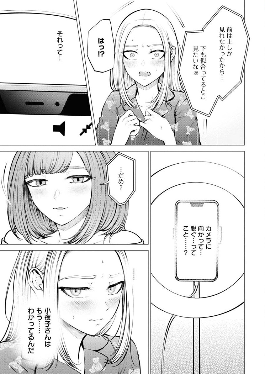 あねとむち 第7話 - Trang 15