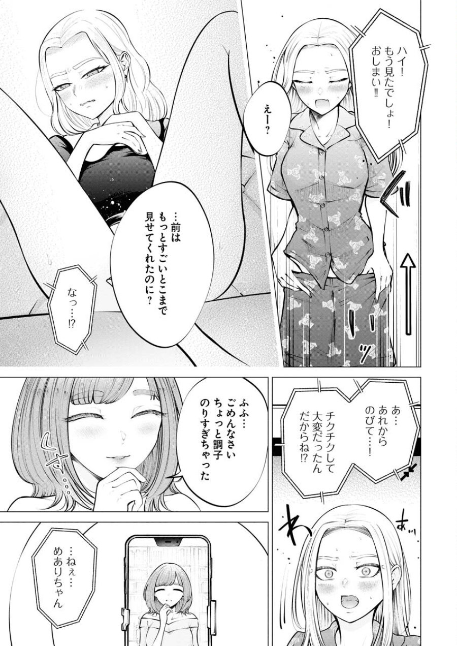 あねとむち 第7話 - Trang 17
