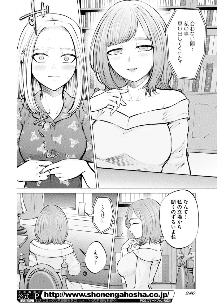 あねとむち 第7話 - Trang 18
