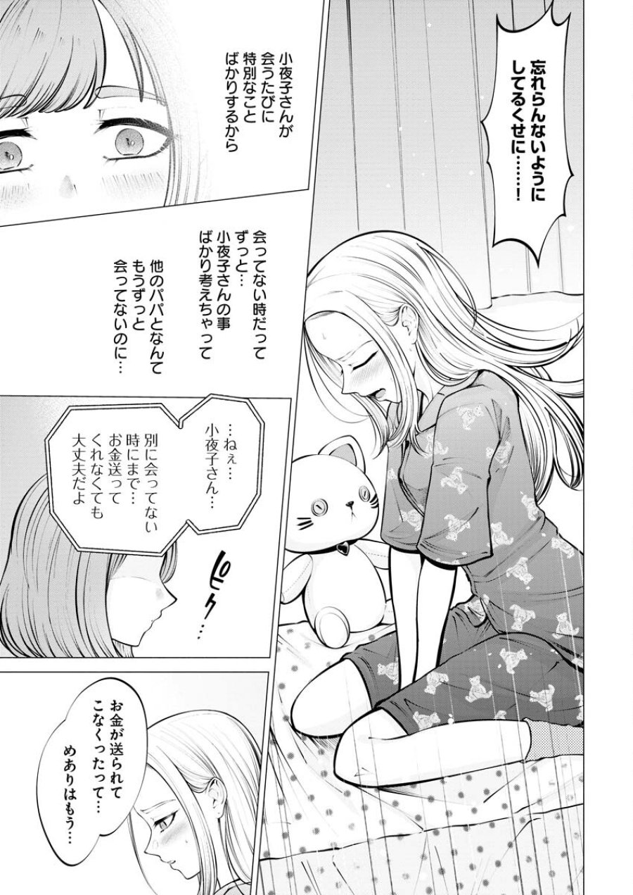 あねとむち 第7話 - Trang 19