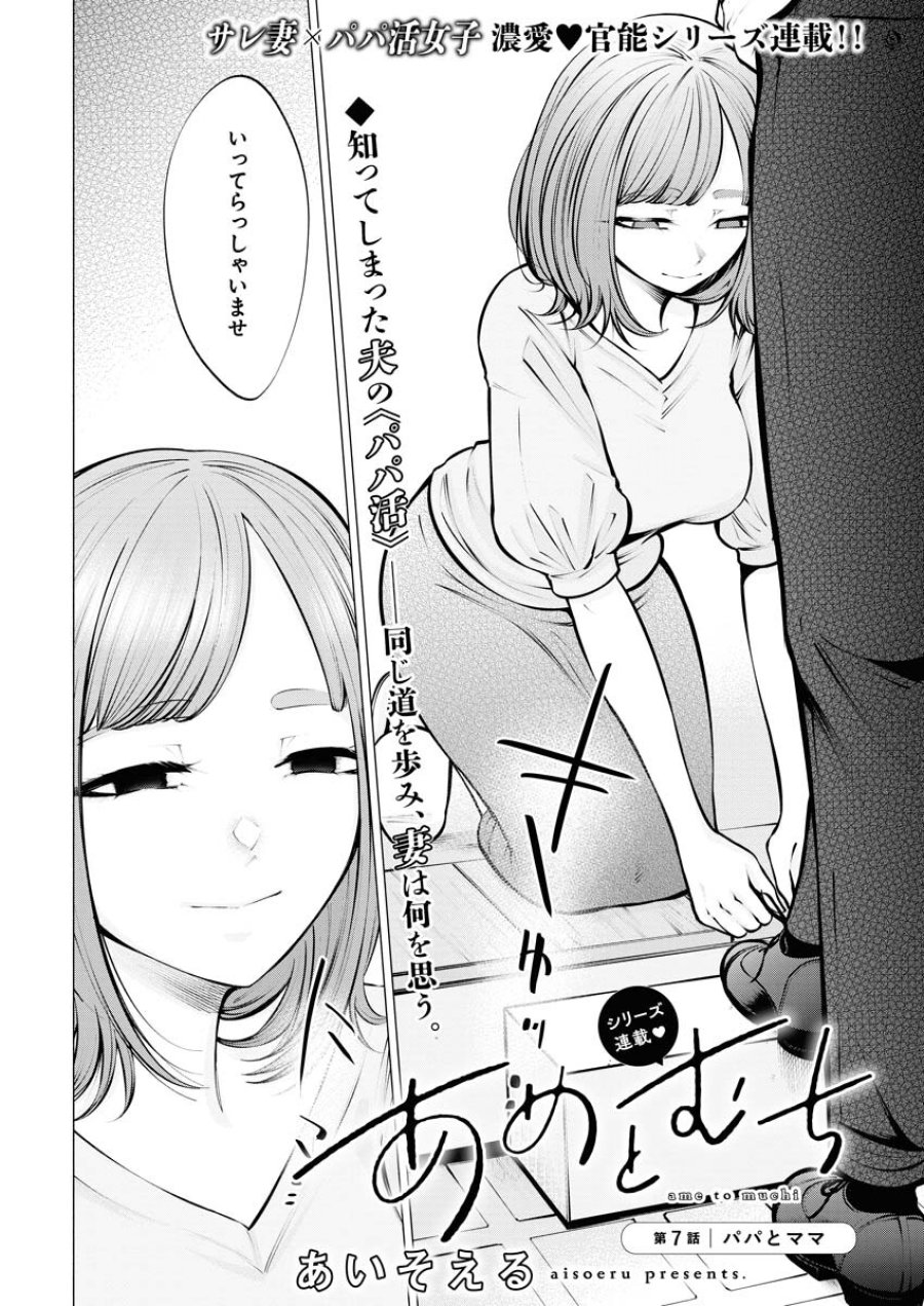 あねとむち 第7話 - Trang 2