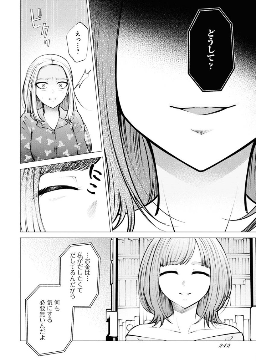 あねとむち 第7話 - Trang 20