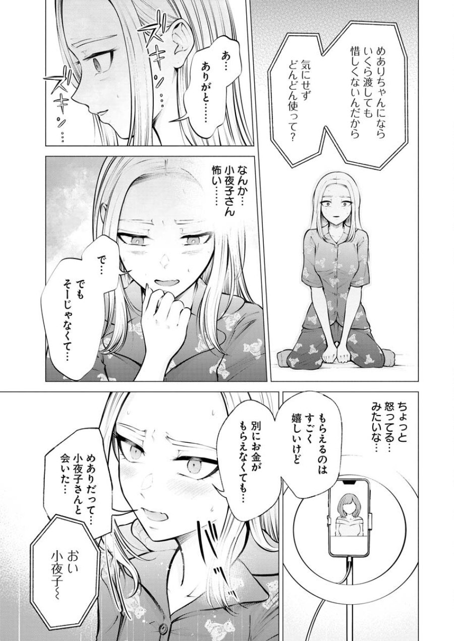あねとむち 第7話 - Trang 21